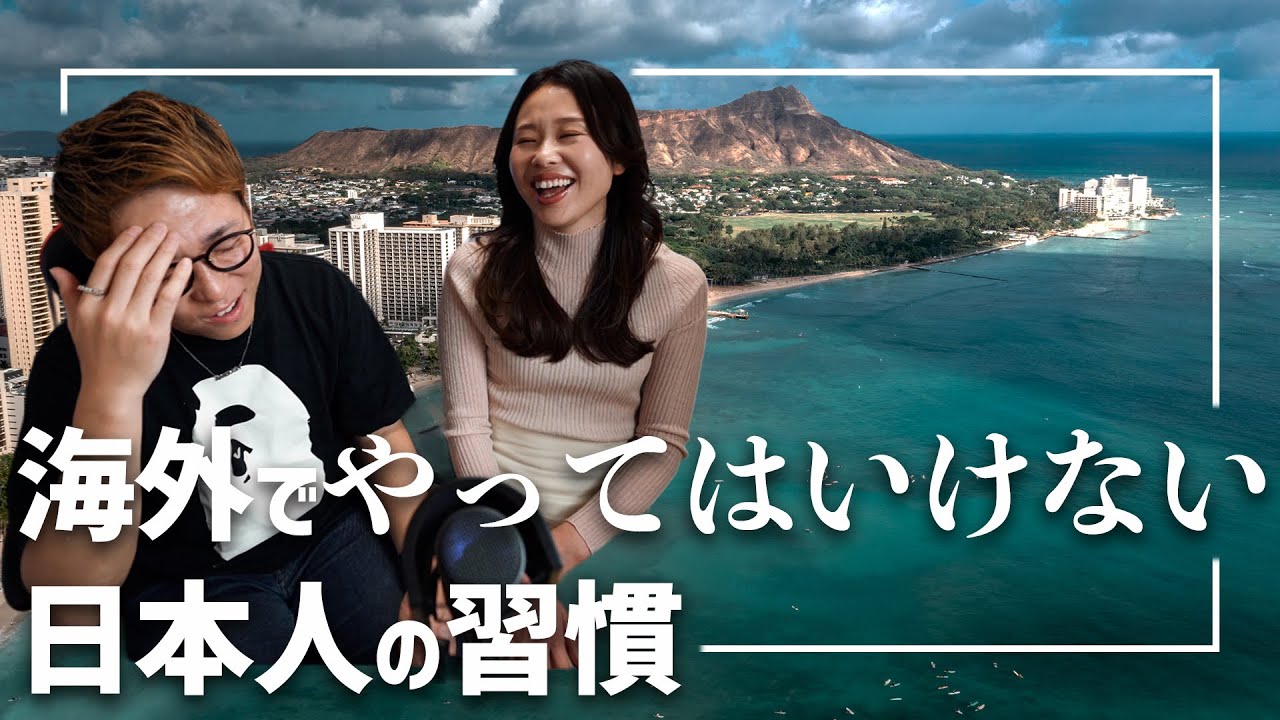 【知らないと詰む】日本では常識だけど海外でやると怒られること5選