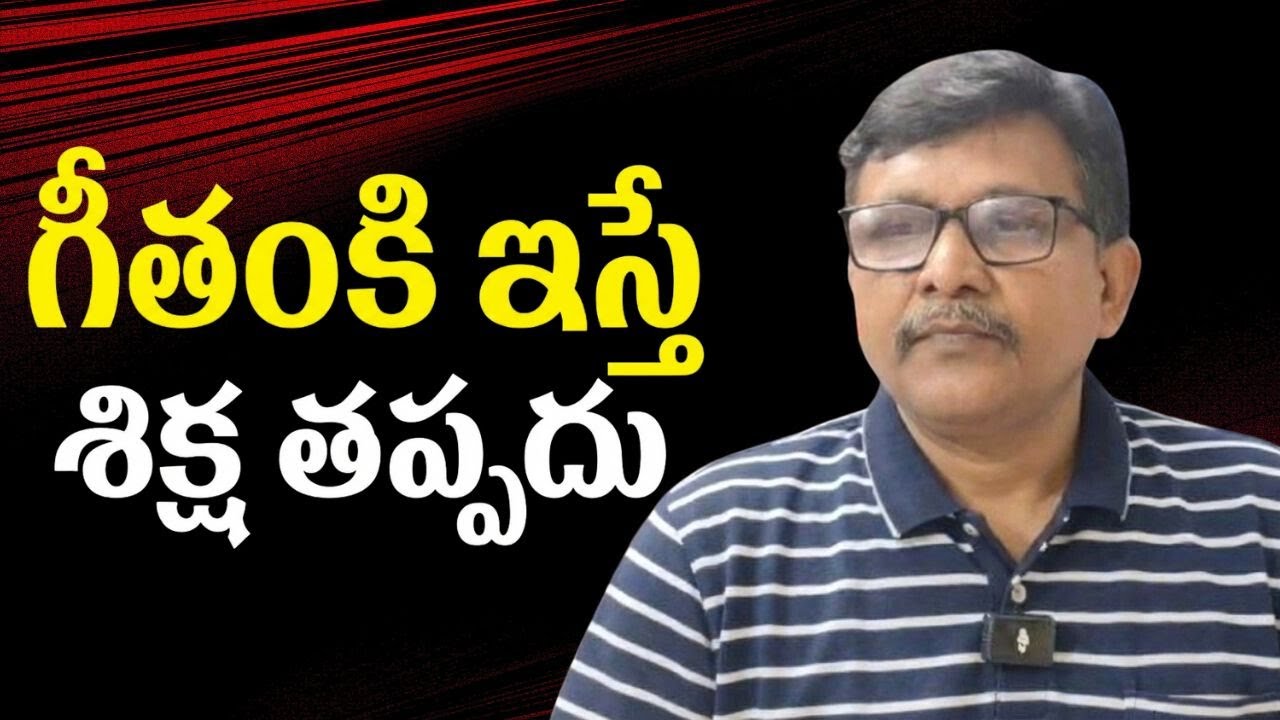 Geetham controversy response  || గీతంకి ఇస్తే శిక్ష తప్పదు