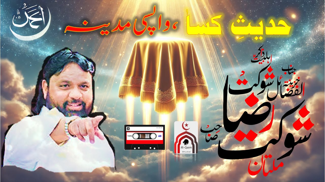 AUDIO - 1999 - Shair e Ehl E Bait Shaukat Raza Shaukat - Hadis e Kisa, Wapsi Madinah