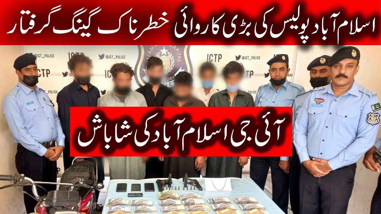 Islamabad Police Action Against Criminals Four People Arrested