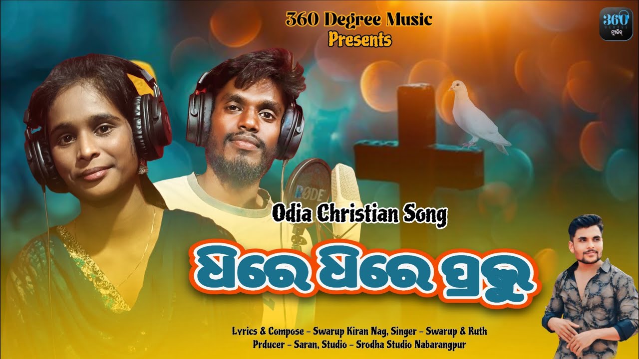 ଧିରେ ଧିରେ ପ୍ରଭୁ ll Dhire Dhire Prabhu ll Odia Christian Song ll New Christian Song ll Swarup & Ruth 