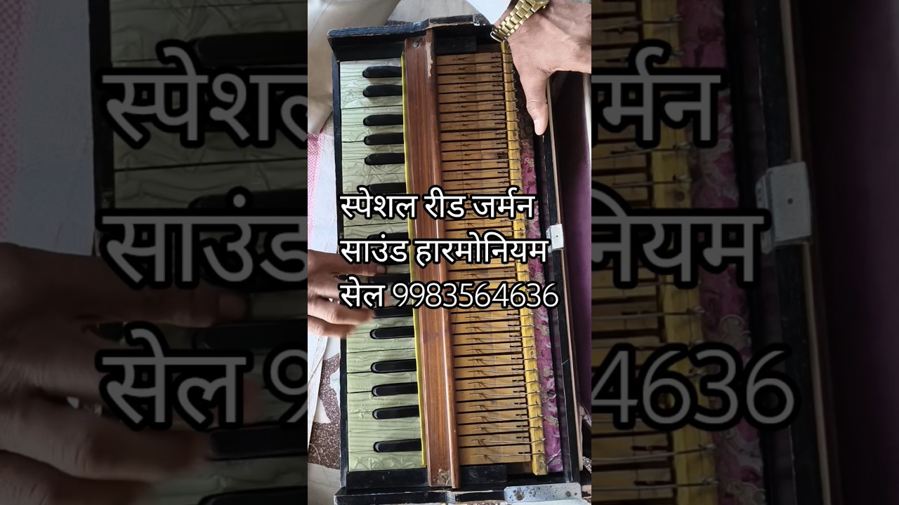 जर्मन जुबलेंट साउंड हारमोनियम स्पेशल रीड सेल(9983564636 