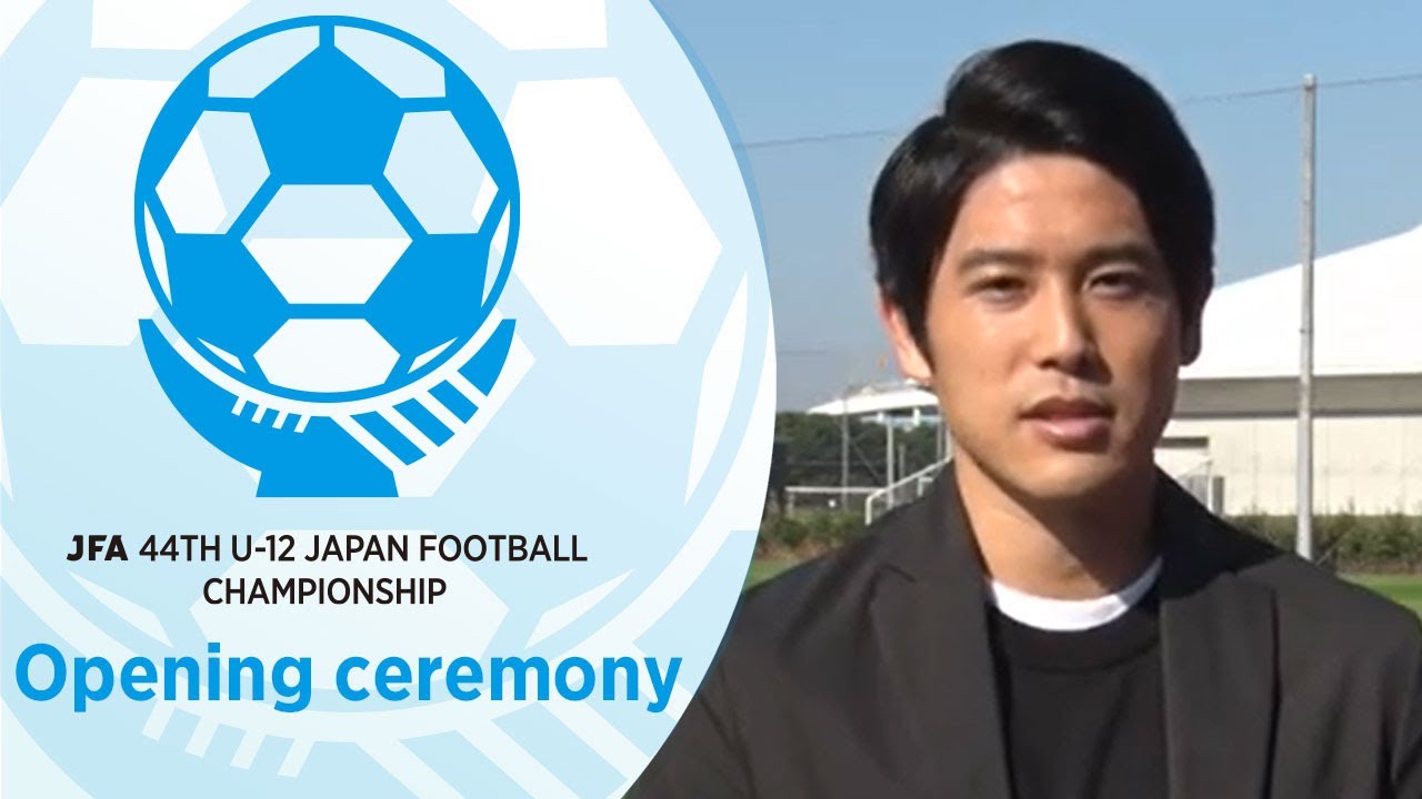 JFA第44回全日本U-12サッカー選手権大会 WEB開会式