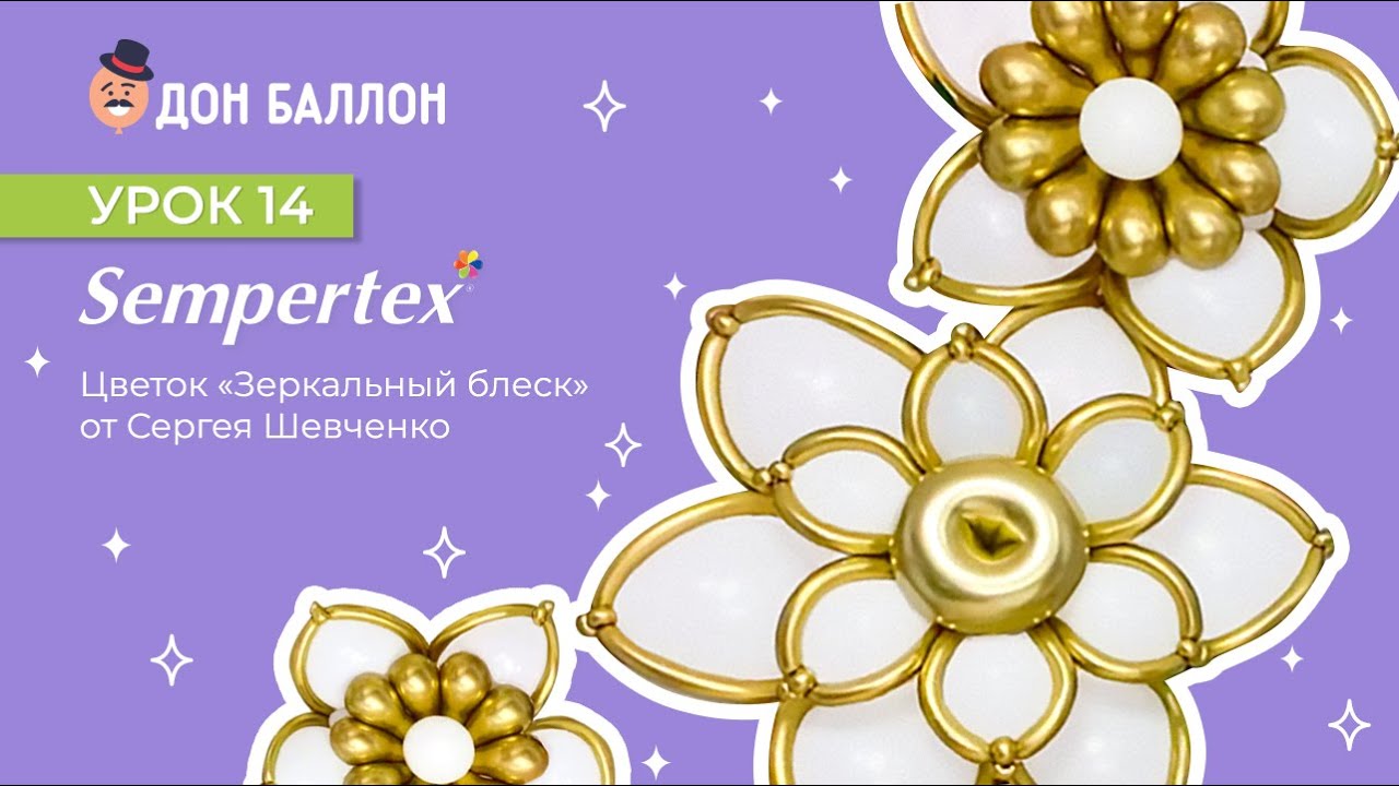 Урок 14. Цветок 