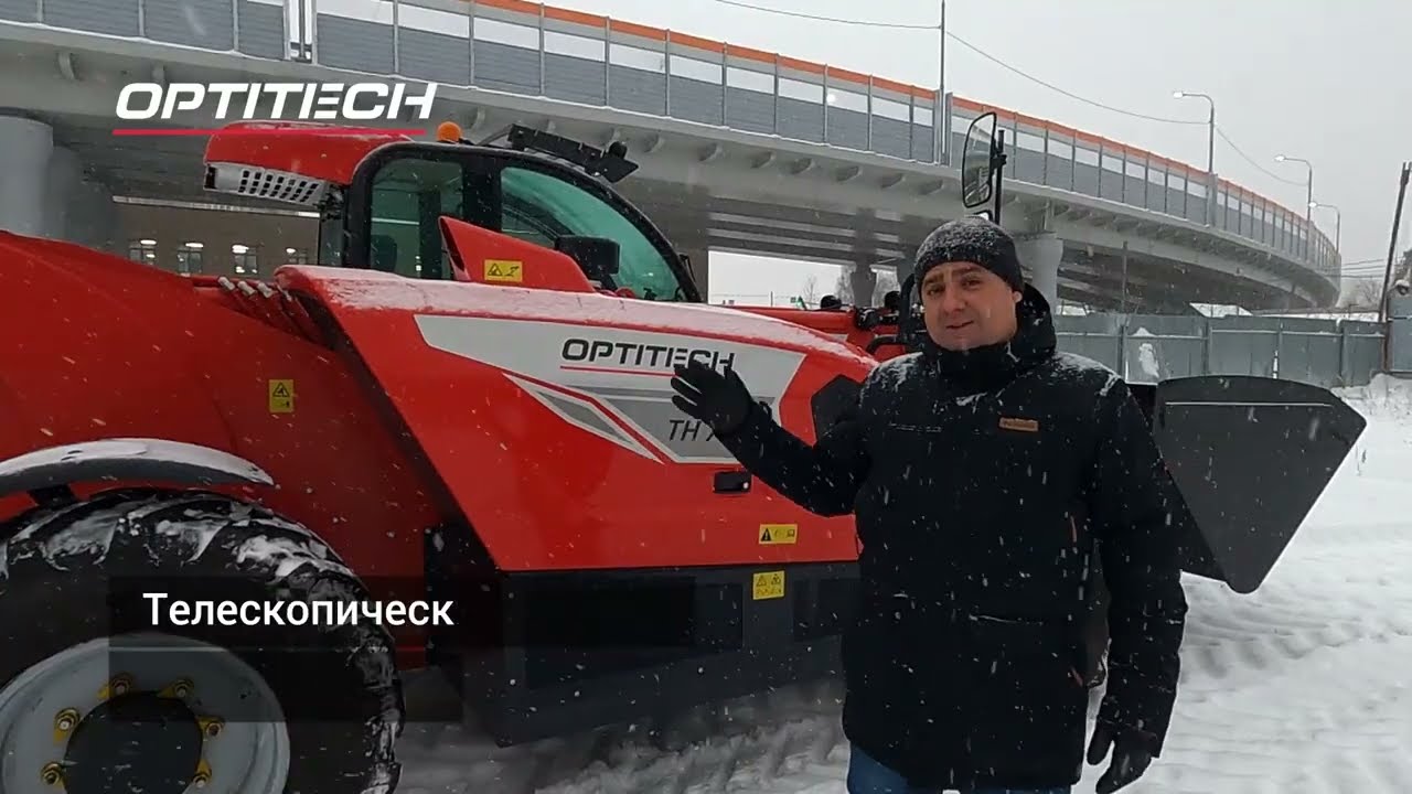 Телескопические погрузчики ОПТИТЭК