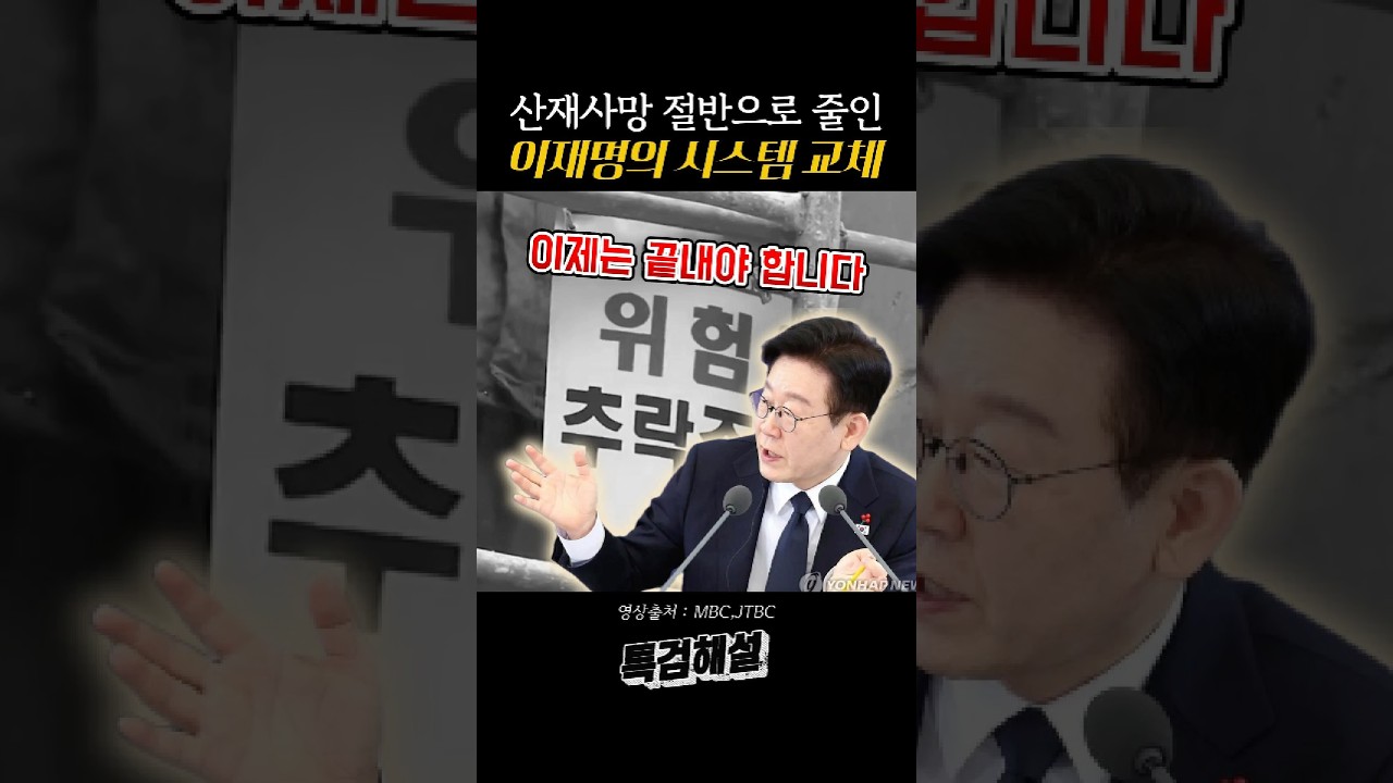 산재사망 역대최저 근데 제조업은 폭증했다 #이재명 #산업재해
