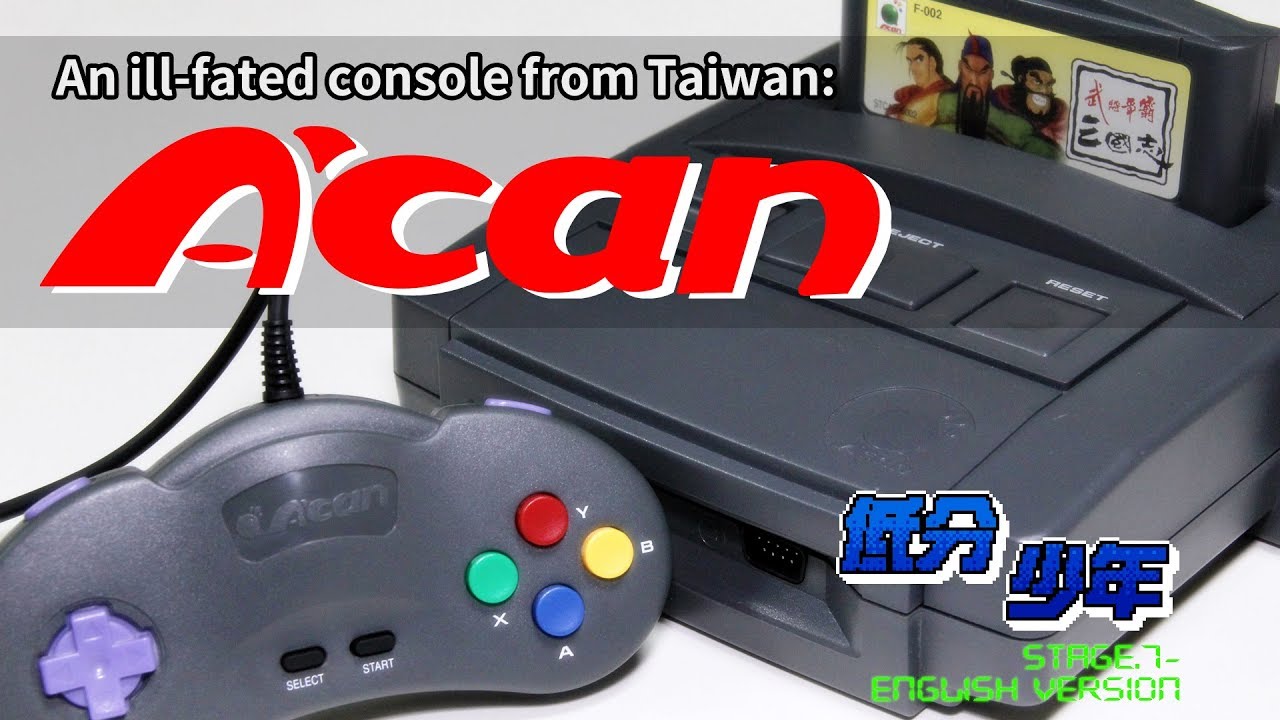 [Low Score Boy] A'can: An ill-fated video game console from Taiwan (English subtitled)