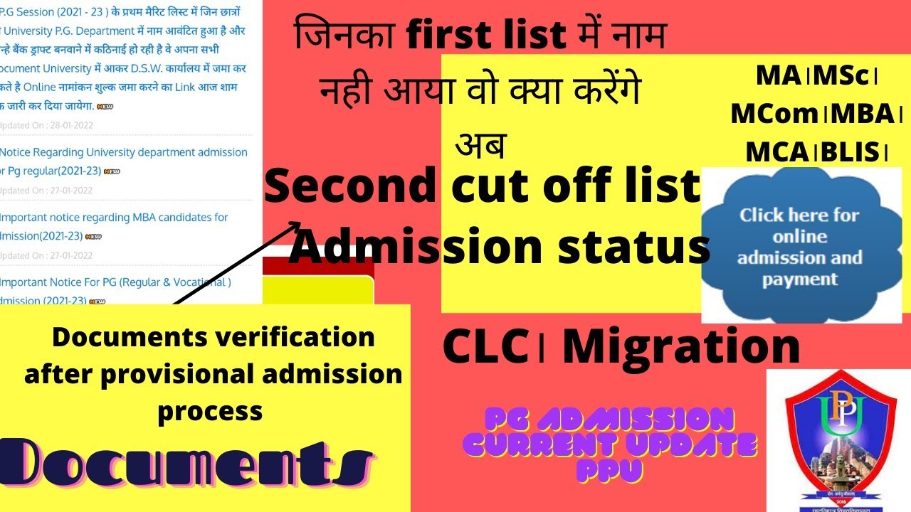 ppu second cut off list के लिए कैसे apply करे।no information problem । documents verification 🔥