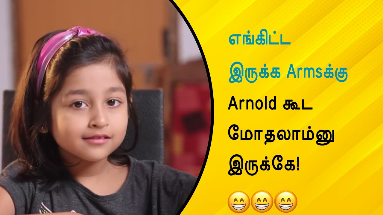 எங்கிட்ட இருக்க Arms க்கு Arnold கூட மோதலாம் னு இருக்கே! | Wirally Tamil Clips #wirallytamil
