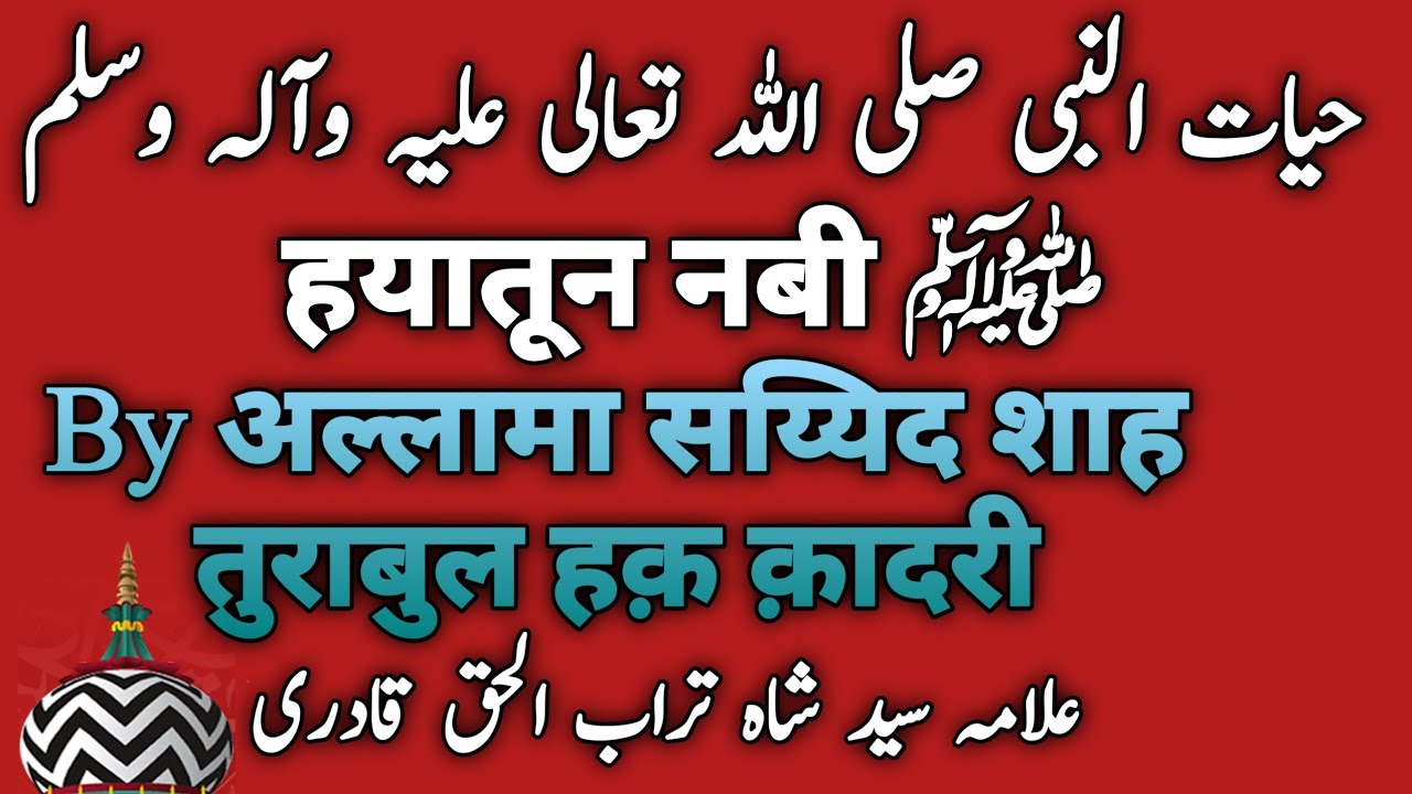 Hayatun Nabi ﷺ Taqreer  allama Sayyid Shah Turabul Haq Qadri Sunni Beliefs And Masail