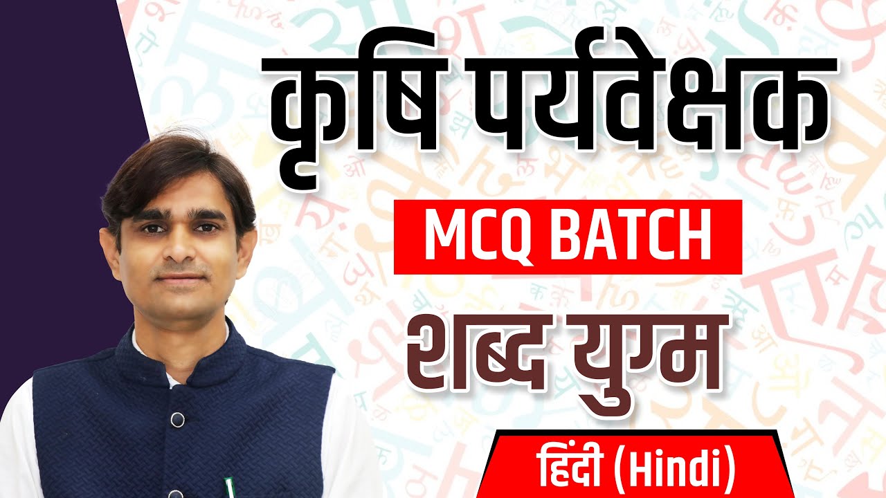 पर्यवेक्षक - 2024 || MCQ Class || शब्द युग्म  #royaludaipur #royalinstituteofcompetition #royal