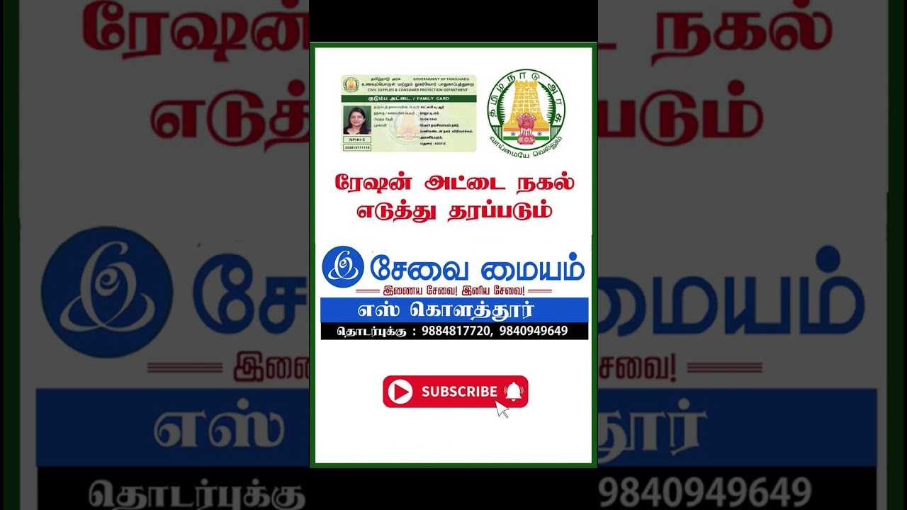 Ration card apply Tamil Nadu | smart card online| how to apply|