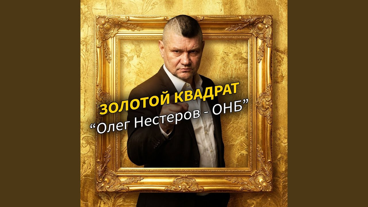 Золотой квадрат