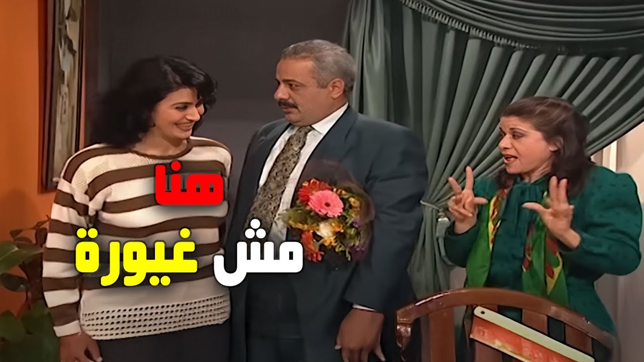 لما تحب وحدة مش غيورة 😂💔 | جميل وهناء