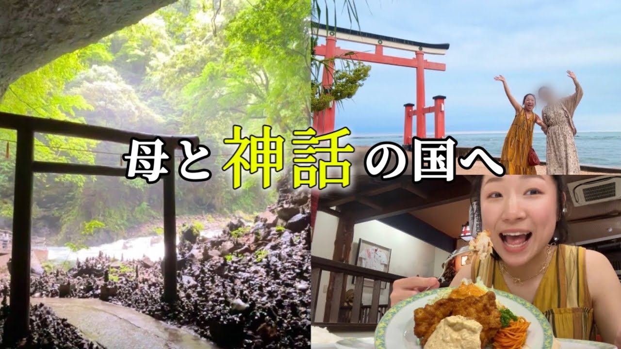 【母と南九州】想像以上だった。宮崎のパワースポット旅