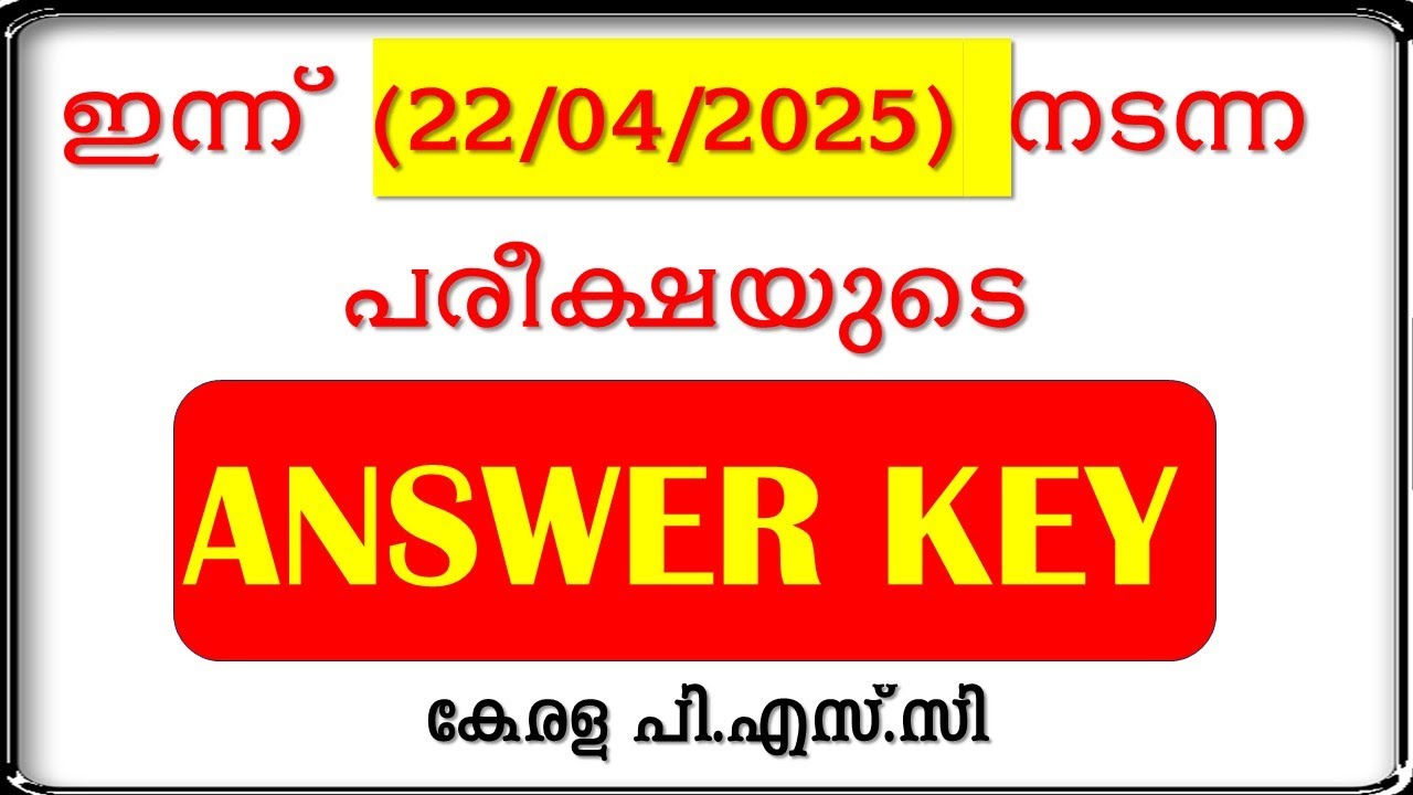 ഇന്ന്  (22-04-2025) നടന്ന പരീക്ഷയുടെ PROVISIONALA ANSWER KEY || Kerala PSC