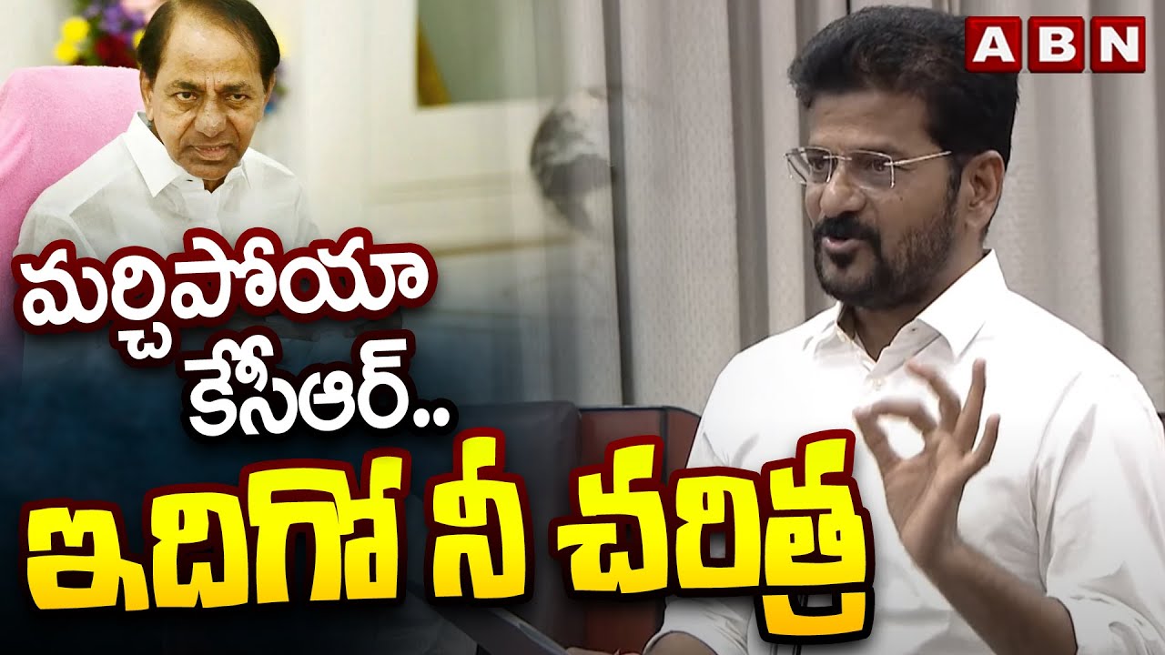మర్చిపోయా కేసీఆర్.. ఇదిగో నీ చరిత్ర | CM Revanth Reddy Shocking Comments On KCR | ABN
