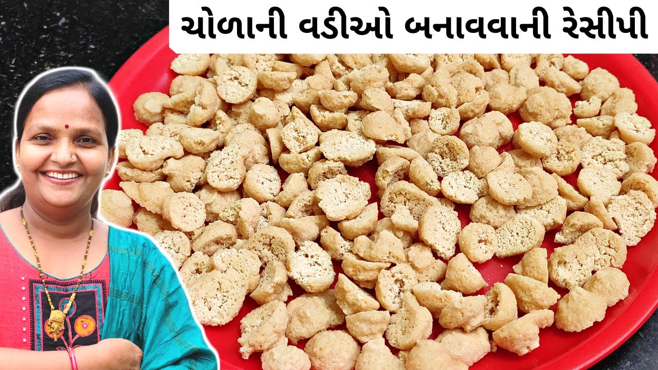 ચોળાની વડીઓ બનાવવાની રીત | Chola Vadi Recipe | Chora Ni Dal Ni Vadi | Summer Special Recipes