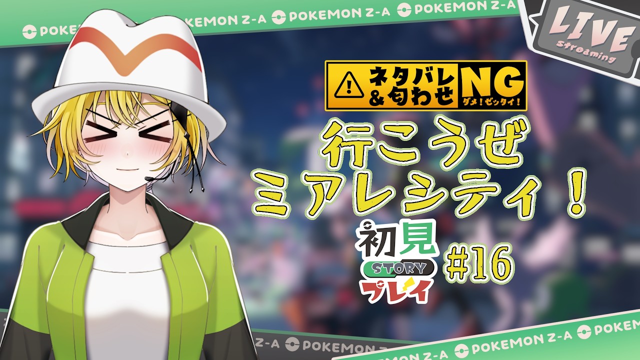 【#ポケモンza 】リワードって再戦する、感じでは…？【#個人勢vtuber  / 金菱彌月 】