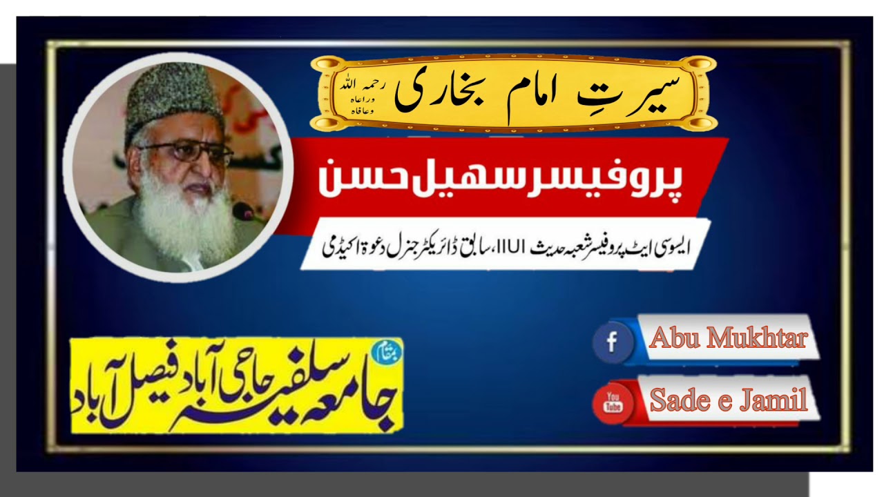 Seerat e imam Bukhari by professor suhail al hassan | Biograpy of imam Bukhari * sada e jamil