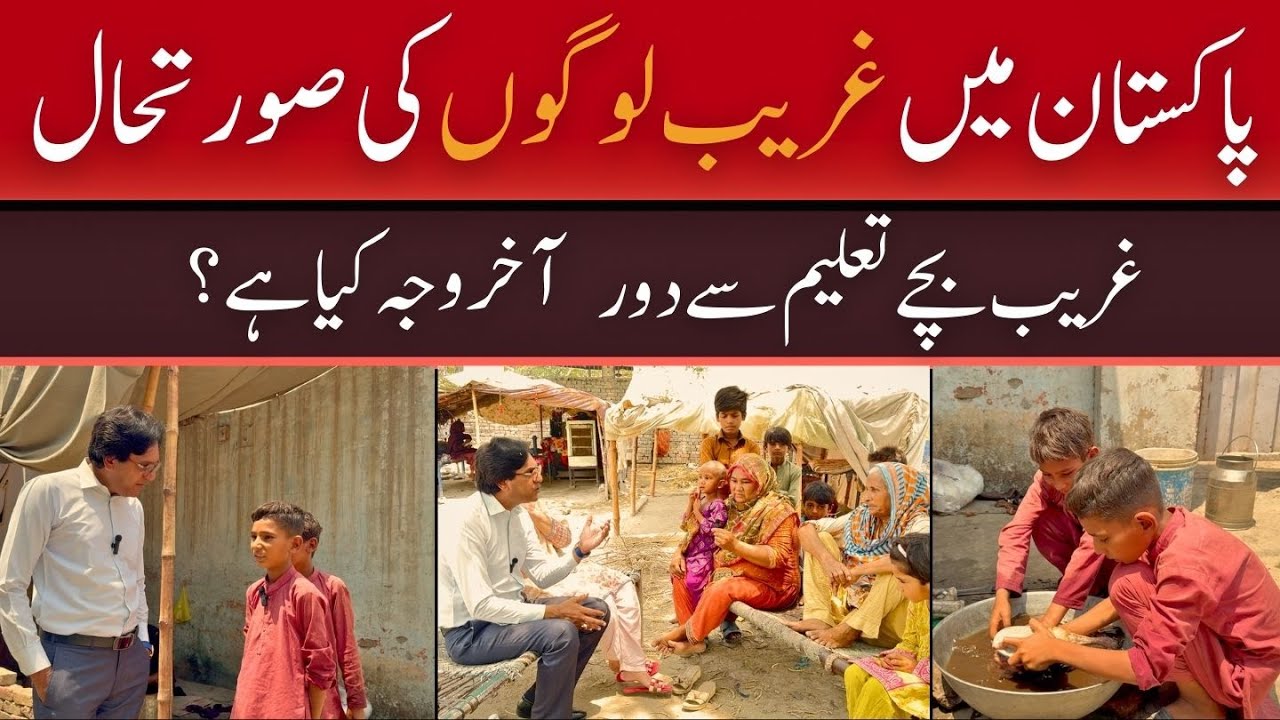 THE SAD LIFE OF POOR PEOPLE IN PAKISTAN | MJ79NEWS