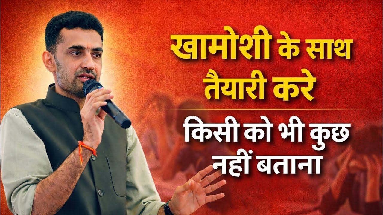 खामोशी के साथ तैयारी करते जाइए : डॉ गणपत सिंह राजपुरोहित | Motivation Lines by Dr Ganpat Singh Sir