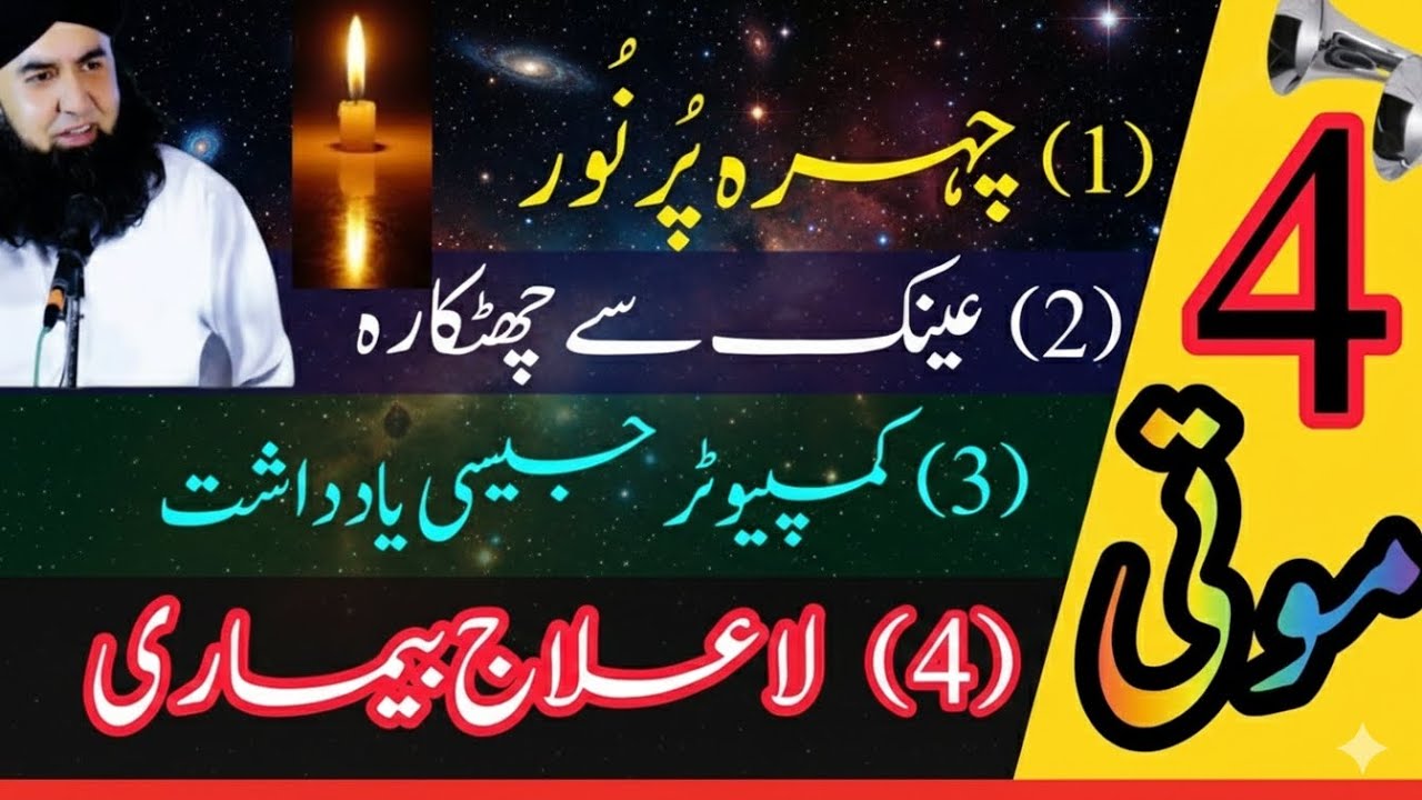 Powerful Wazifa 4 Anmol Khazanay |4Anmol Motihttps://www.youtube.com/@sainkamureed-h1k