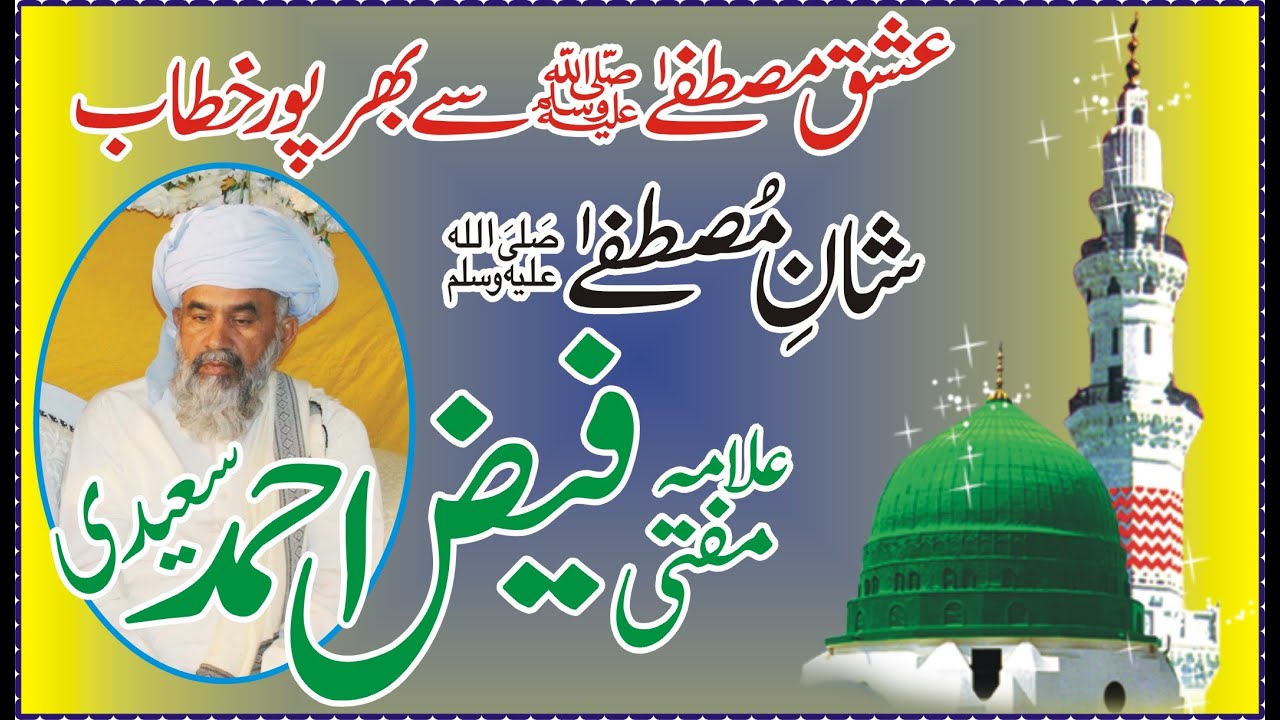Shan e Mustafa | Rehmat e Mustafa | Saraiki Language Bayan| Mufti Faiz Ahmad Saeedi | BFC Media