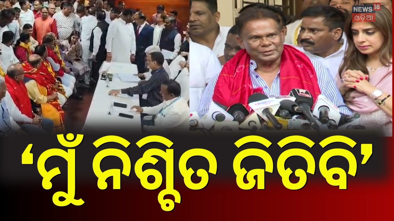 ନାମାଙ୍କନ ଭରି ଦିଲୀପ କହିଲେ...Odisha Rajya Sabha Elections |Dilip Roy | BJP | Odisha Politics |OdiaNews