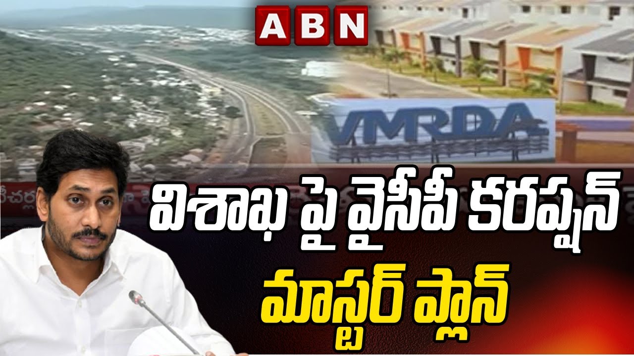 Ycp Govt New Corruption Master Plan On Visakhapatnam || CM YS Jagan | ABN Telugu