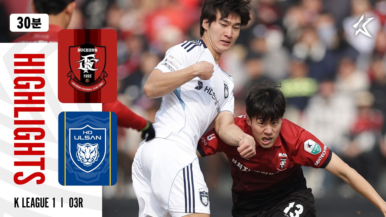 [30분 하이라이트] 하나은행 K리그1 2026 3R 부천 vs 울산 | Bucheon vs Ulsan (26.03.15)