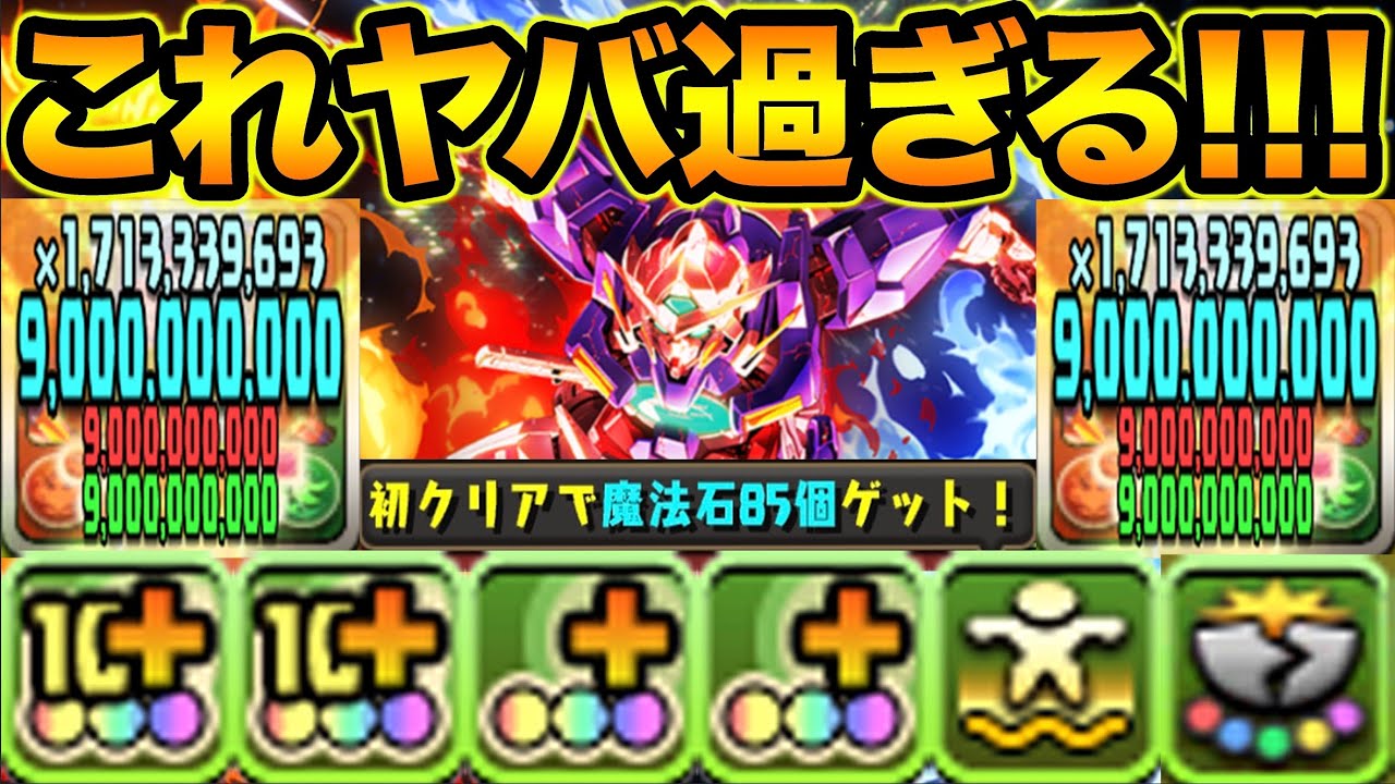 【楽々270億】浮遊武器アシストのエクシアループがヤバ過ぎる！新百式を無双するぞ！【スー☆パズドラ】