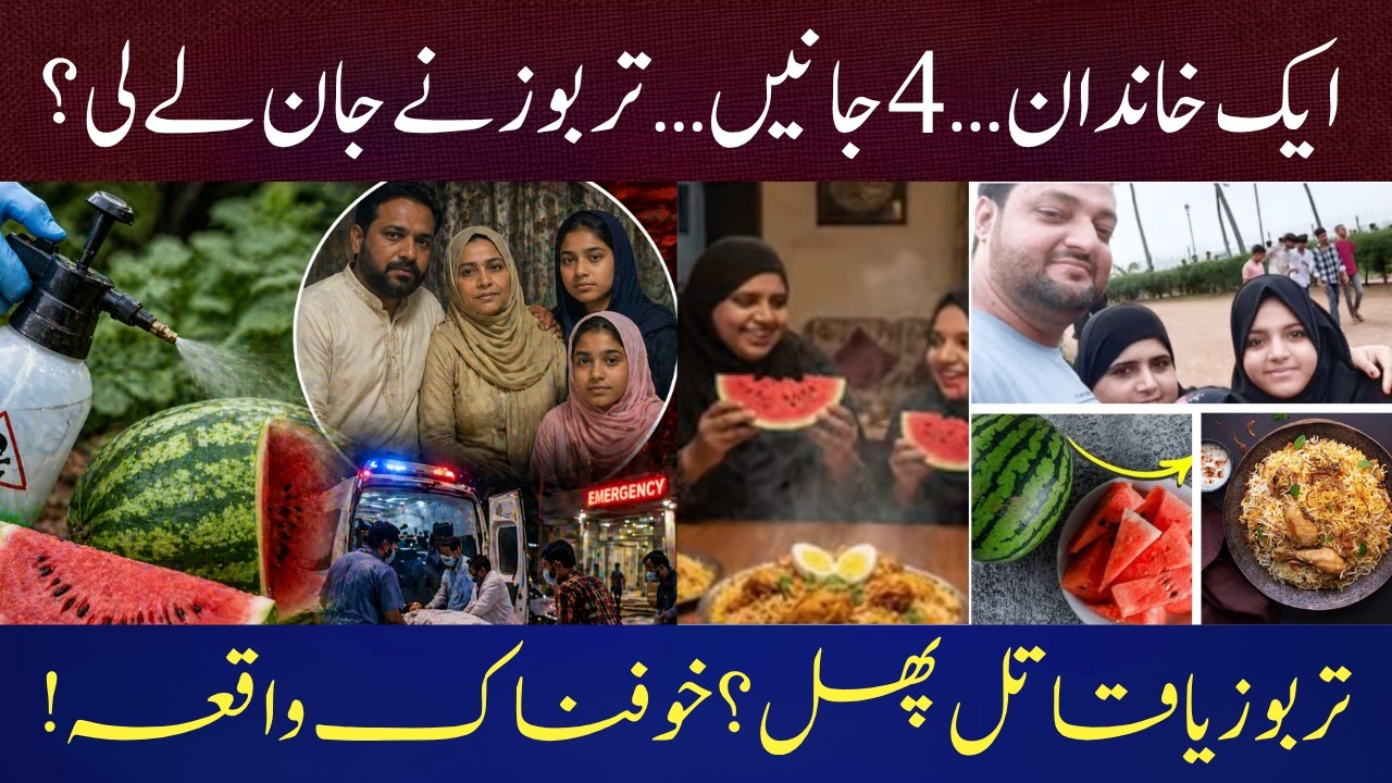 Watermelon Mystery Death Case: What Really Happened to the Family? | Emra News