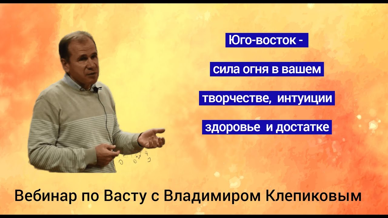 Юго-восточный сектор васту мандалы. Агни - полубог Огня. Школа Клепикова В.С Секреты Васту Дома.