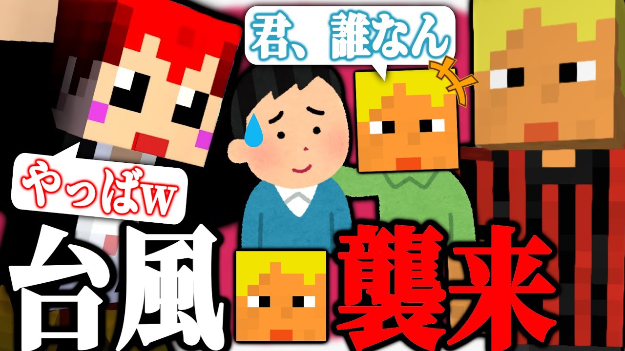 【健康鯖忘年会】台風（コネシマ）に翻弄される赤髪のとも【赤髪のとも/切り抜き】