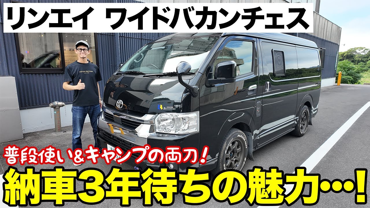 【車中泊×キャンプ】黒のRINEI「ワイドバカンチェス」に施したこだわりカスタムを見せてもらいました！