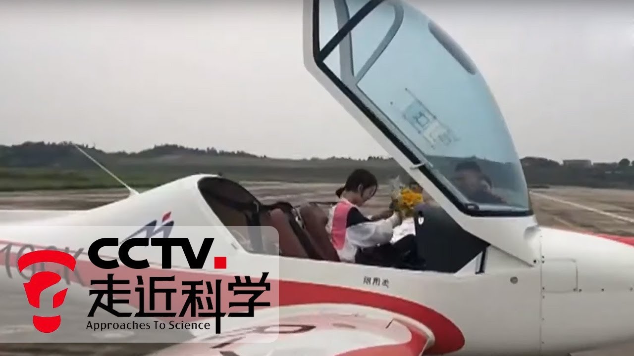 《走近科学》 轻型运动飞机：如何通过严苛考验走向世界 20190910 | CCTV走近科学官方频道