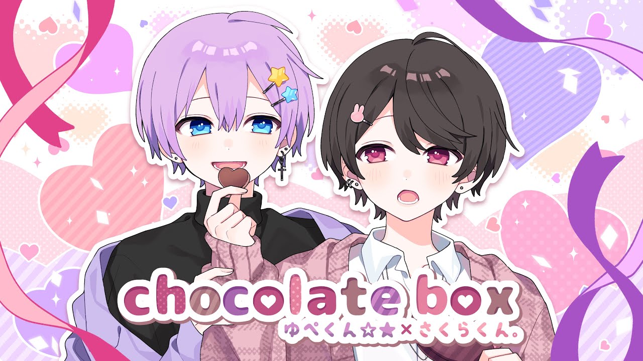 【BL】両想いの二人が chocolate box 歌ってみた🍫🎁
