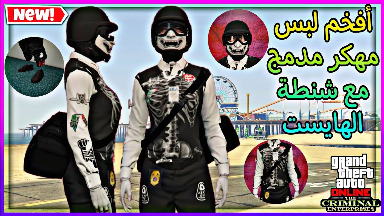 قراند5| أفخم لبس مهكر اسطوري لشخصية البنت بدون حذف ملابس و شخصية وبدون برامج خارجيه🏃🏃(شغال✅️)🤩🔥