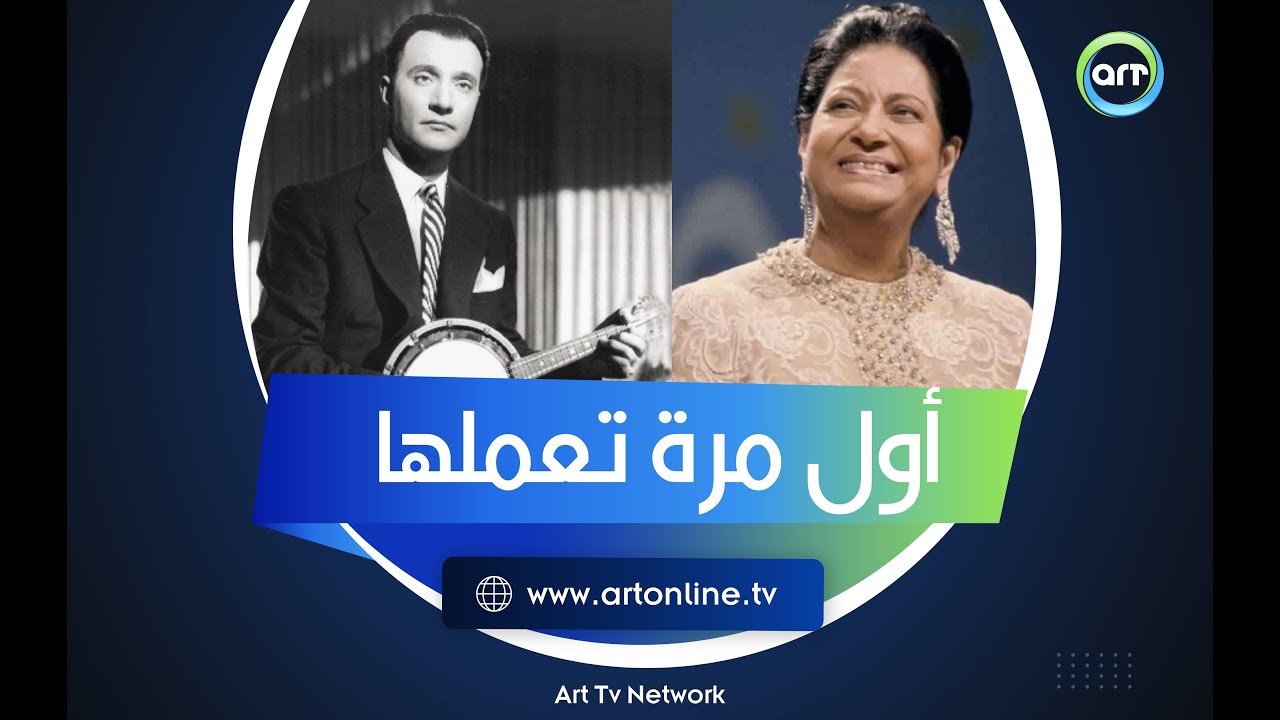 مقطع من الحوار الإذاعي النادر والوحيد لـ أم كلثوم.. وحكاية لحظة كسرت فيها كل القواعد مع عبد الوهاب