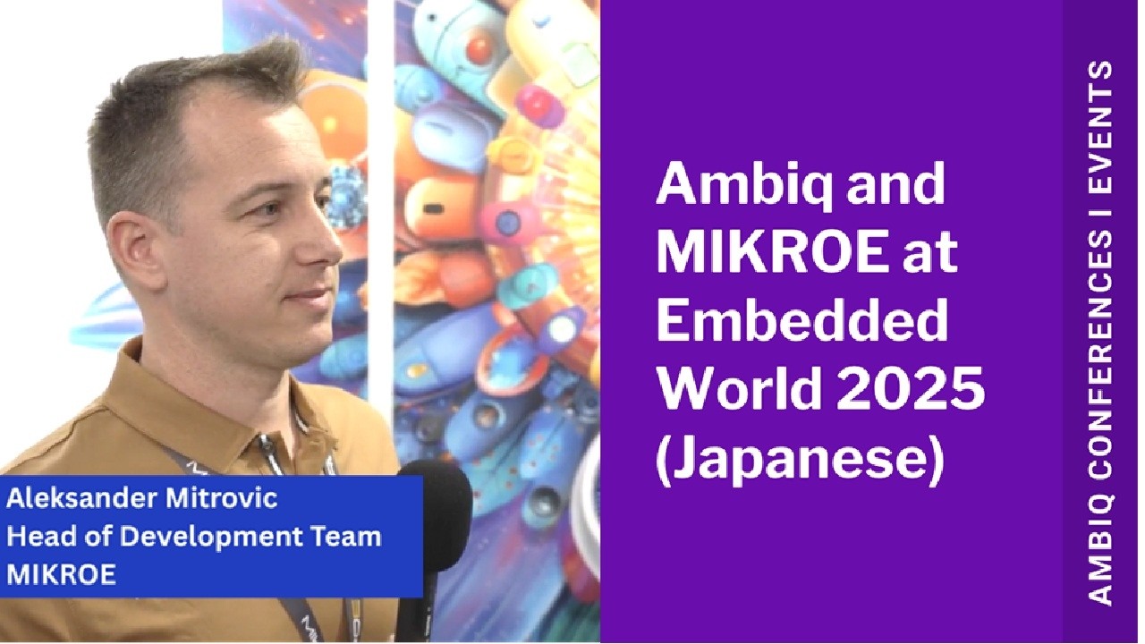 Embedded World 2025：Ambiqと MIKROE RTCによる電源管理Click Boards™（ダイジェスト版）