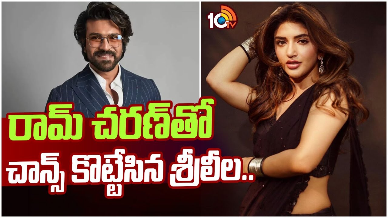 Mega Power Star Ram Charan To Romance With Sree Leela | 10TV Entertainment