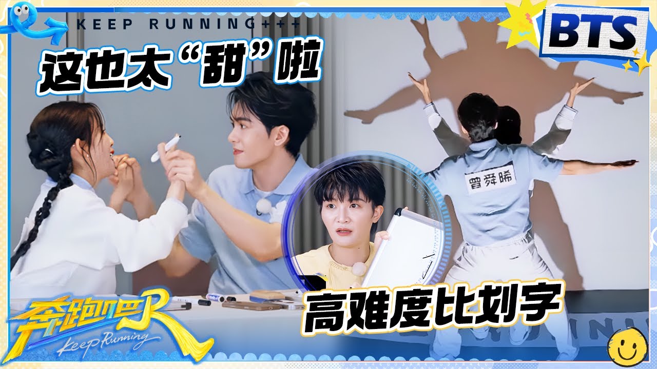 【未播🔥】白鹿曾舜晞比“打”字打起来了！姚PD独“宠”范丞丞不忍其受煎熬？  李昀锐猜字看似人在其实已经走了一会了 |奔跑吧13