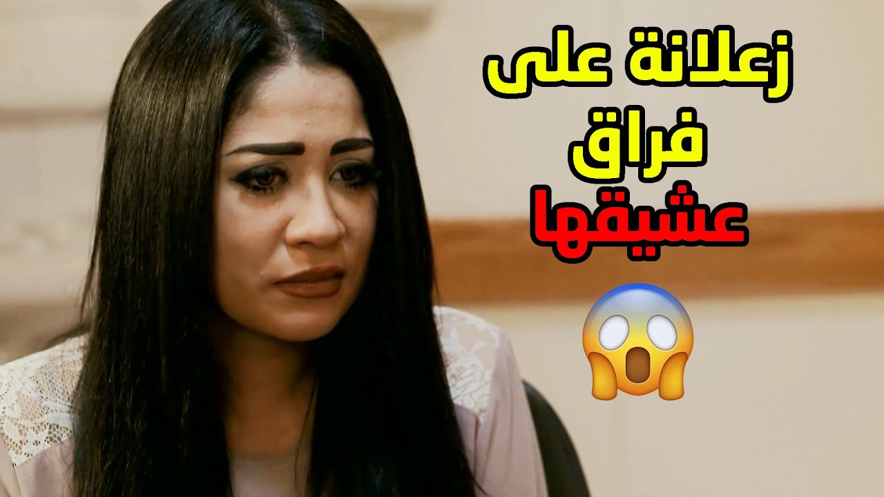 زعلانة من طلعت زوجها من المستشفى عشان ما عاد تشوف عشيقها الطبيب مرة ثانية😱مقطع من مسلسل صديقات العمر