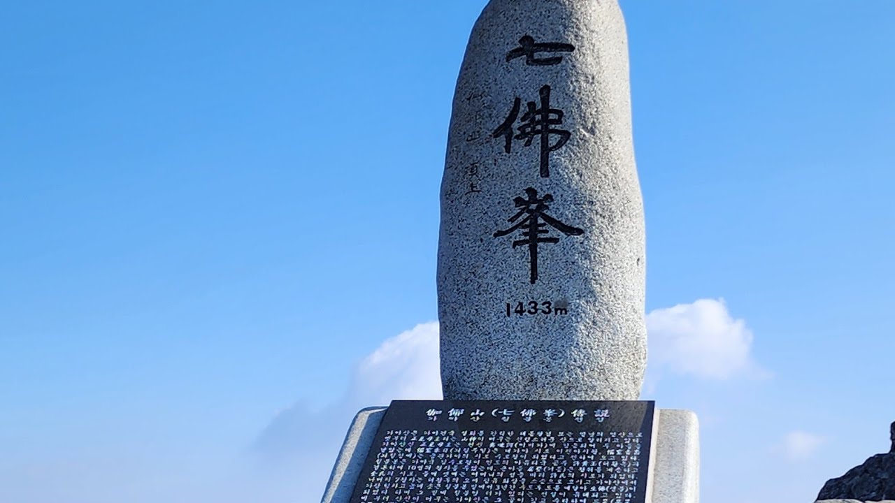 가야산_칠불봉(미세먼지 주의보