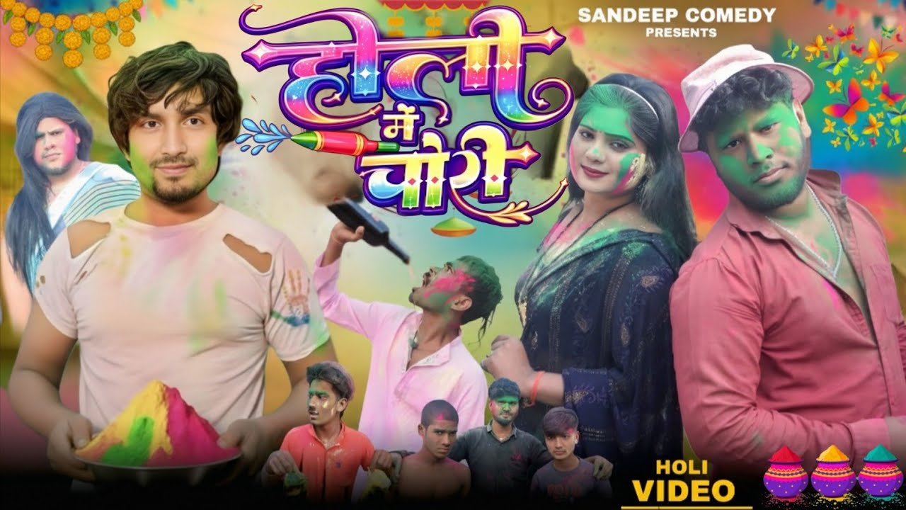 होली || Holi 2026 || New Comedy || Mani Meraj Comedy || Sandeep Comedy 