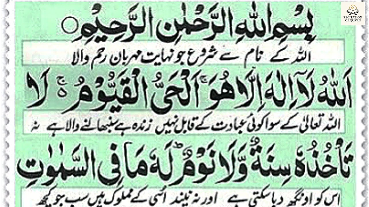 Ayatul Kursi Recitation | Beautiful Quran Recitation | Full Tilawat