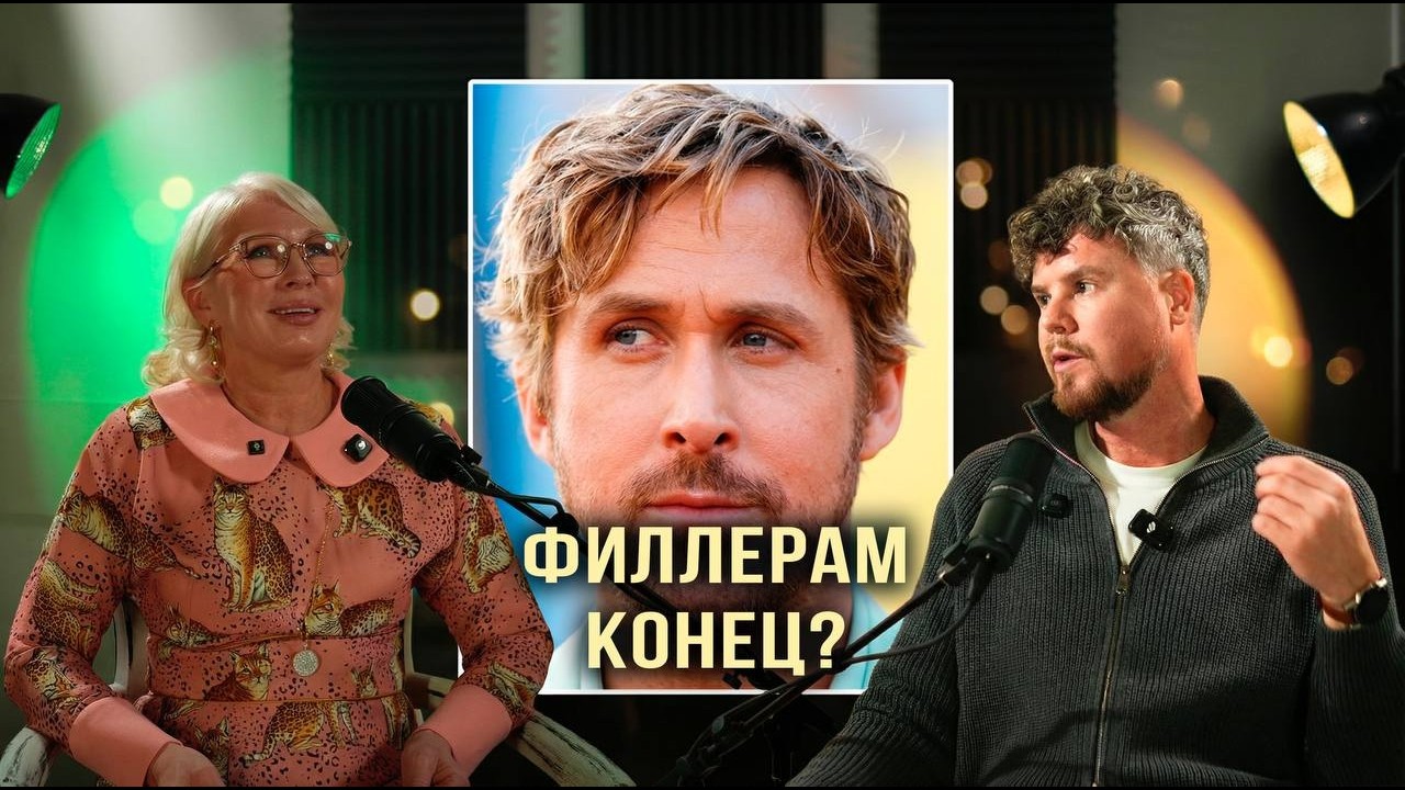Филлеры УМЕРЛИ? Новый тренд в косметологии, о котором все говорят