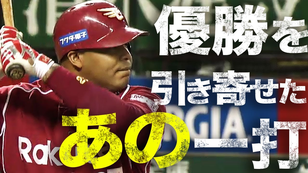 【あの初Vを決めた一打】ジョーンズの劇的殊勲打