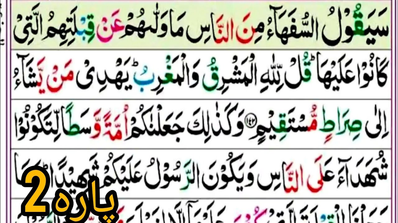 Surah Al-Baqarah (Para 2) | Beautiful Quran Recitation ♥️ Qari Sohail Ahmad ♥️